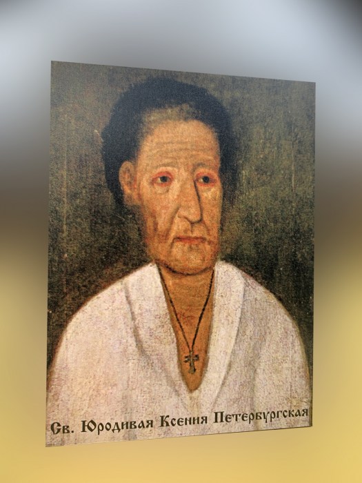 Портрет Ксении Петербургской